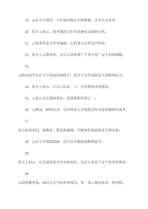 看天上云的谚语