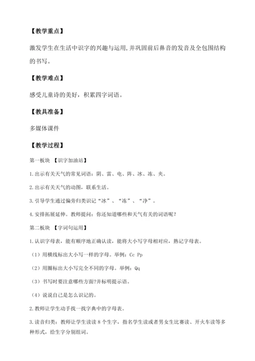 【核心素养】部编版语文一年级下册-语文园地一（教学设计含反思）