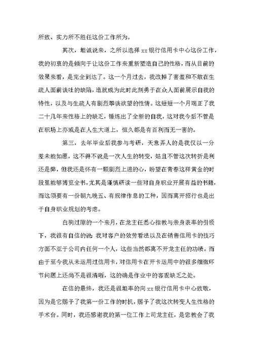 银行辞职信模板简单