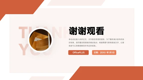 红色经典大气企业路演计划书PPT模板