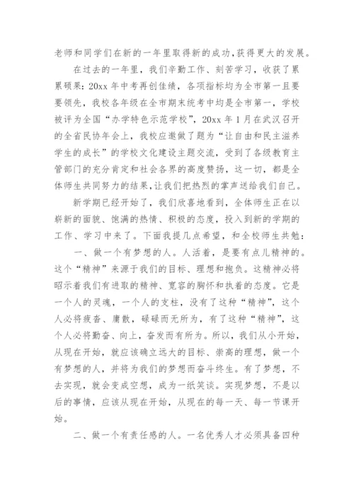 春季开学安全副校长讲话稿.docx