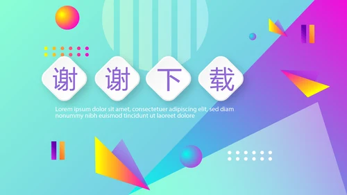 炫彩时尚公司产品介绍宣传通用PPT动态模板