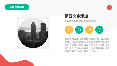 彩色创意创意项目策划PPT模板