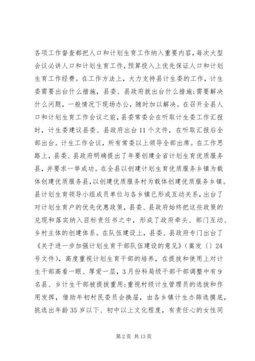县计生委主任的书面汇报材料.docx