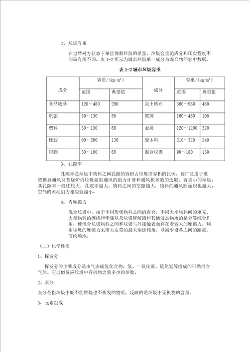 40万人口城市生活垃圾的堆肥处理设计 3