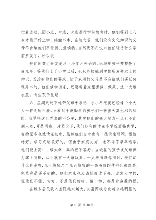 关于农村经济发展状况的调查.docx
