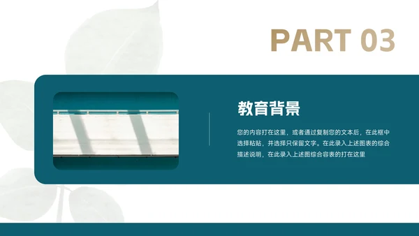绿金植系个人自我介绍PPT模板