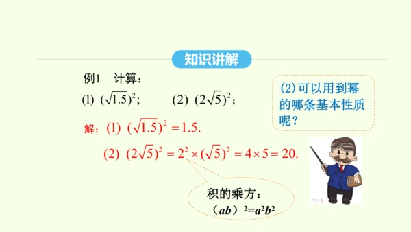 16.1.2二次根式的性质课件（共30张PPT） 2025年春人教版数学八年级下册