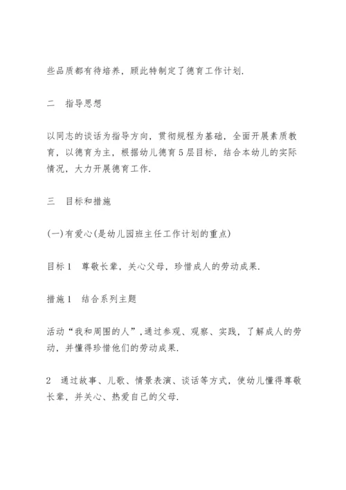 江苏省德育工作计划范文幼儿园5篇.docx