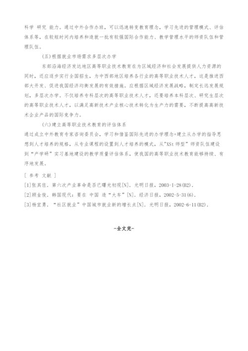 经济发达地区高职教育的可持续发展.docx