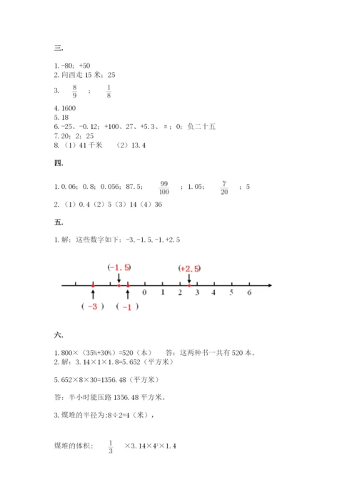 小学数学六年级下册竞赛试题含答案（轻巧夺冠）.docx