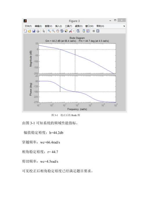 自动控制原理课程设计-串联校正第二题.docx