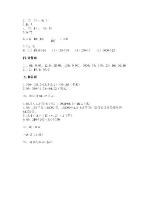 人教版五年级上册数学期中测试卷及完整答案（易错题）.docx