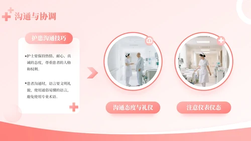 粉色商务风护理管理者经验分享PPT模板