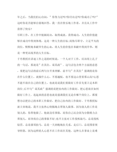 精编银行企业文化培训心得体会范文.docx