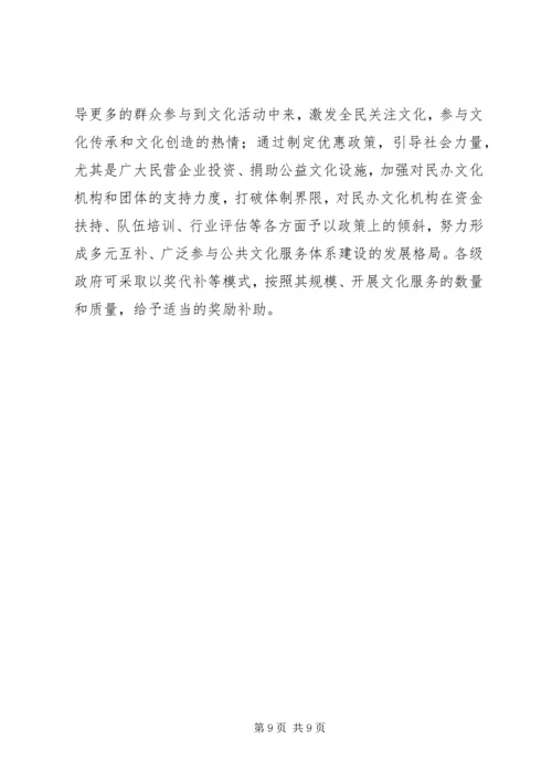 基层公共文化建设情况的调研报告 (2).docx