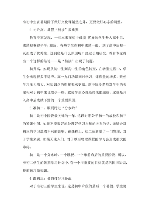 有关学生学习计划集锦7篇.docx