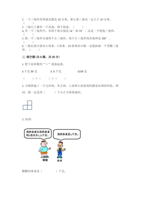 北师大版四年级下册数学期末测试卷及参考答案.docx