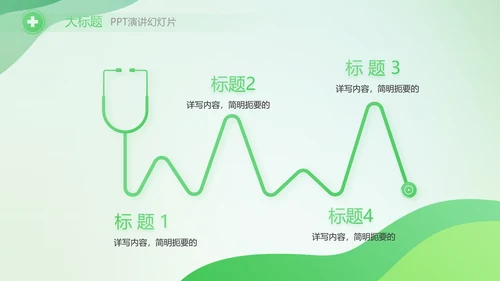 绿色清新医疗药店工作总结汇报PPT