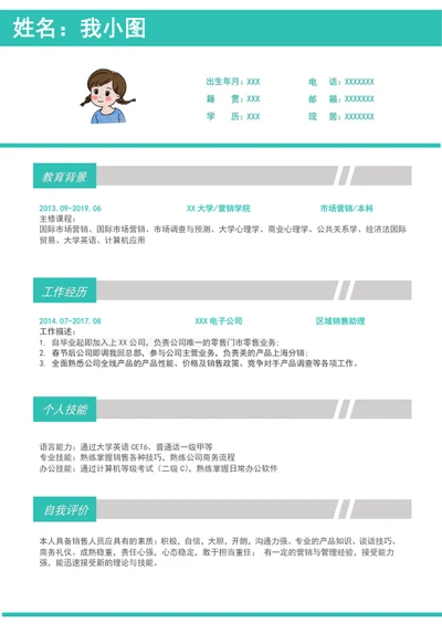 个人求职简历word模版