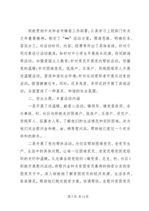 乡镇春节期间文化活动总结三篇.docx