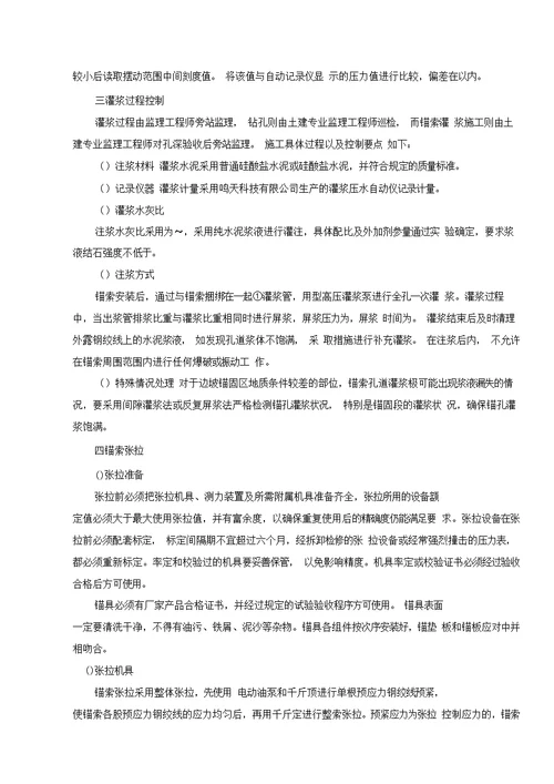 古滑坡体治理工程监理工作报告