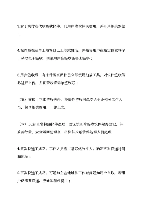 申通公司专项规章新规制度.docx