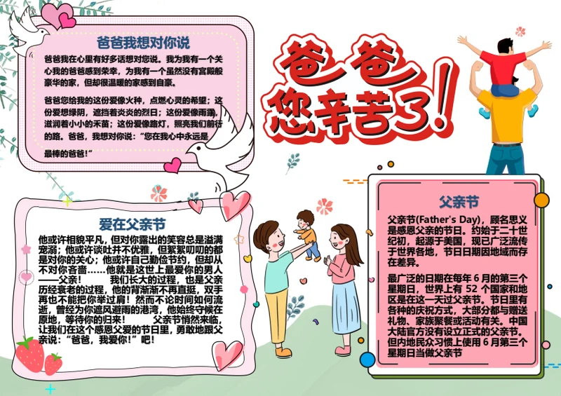 父亲节Word小报