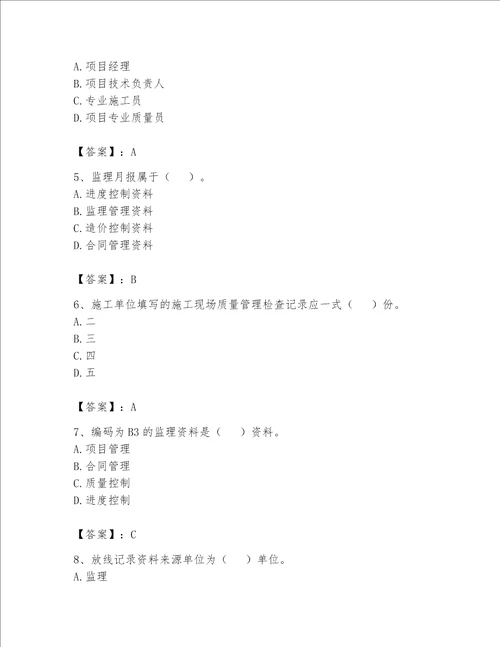 2023年资料员资料员专业管理实务题库带答案研优卷