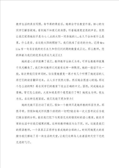 学生个人师恩难忘作文通用范文