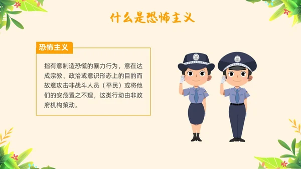 黄色简约教育防恐防爆幼儿园安全教育主题班会教育班会PPT防暴
