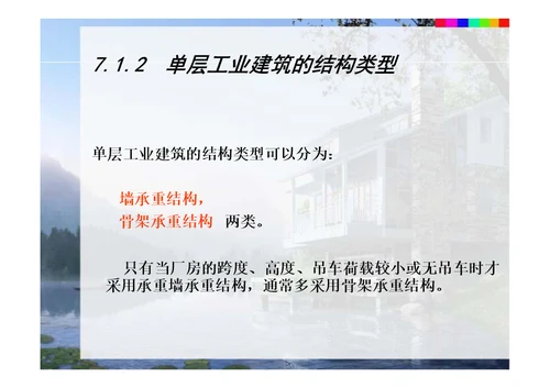 单层工业建筑设计房屋建筑学2