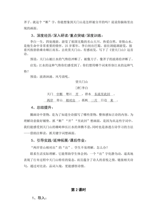 统编版语文三年级上册 第六单元 大单元教学设计