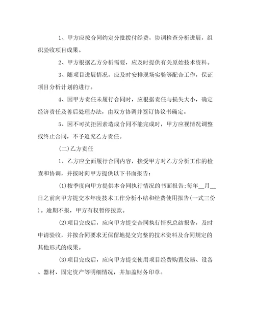 技术项目开发委托书范本