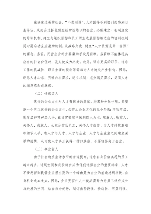 探讨中小企业人才流失危害及策略分析