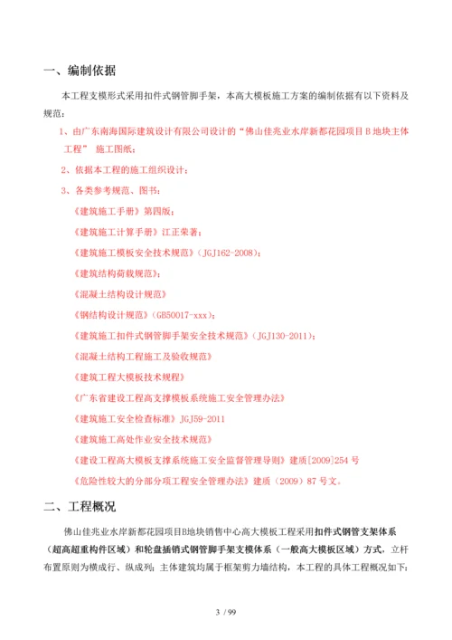 论证佳兆业项目高大支模方案(定).docx