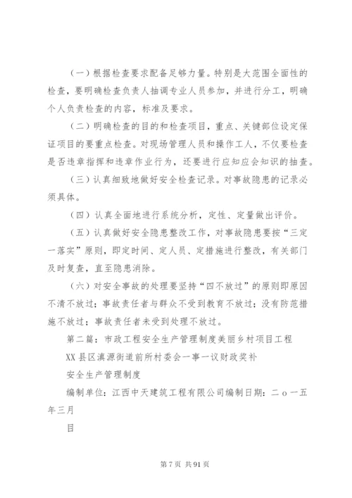 建设工程安全生产管理制度.docx