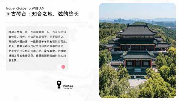 粉色古风淡雅武汉旅游攻略