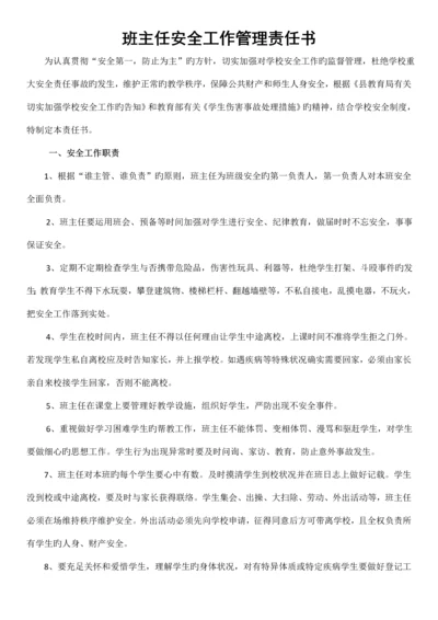 校长与班主任签订的安全责任书.docx