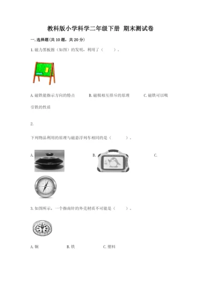 教科版小学科学二年级下册 期末测试卷含答案【考试直接用】.docx