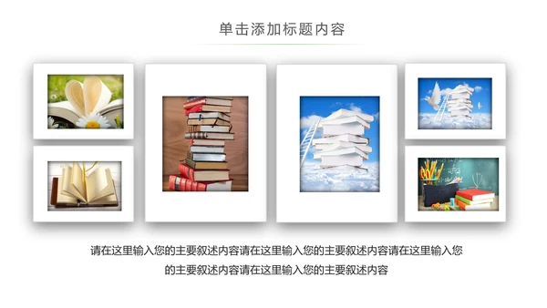 绿色唯美读书教育读书分享好书推荐PPT