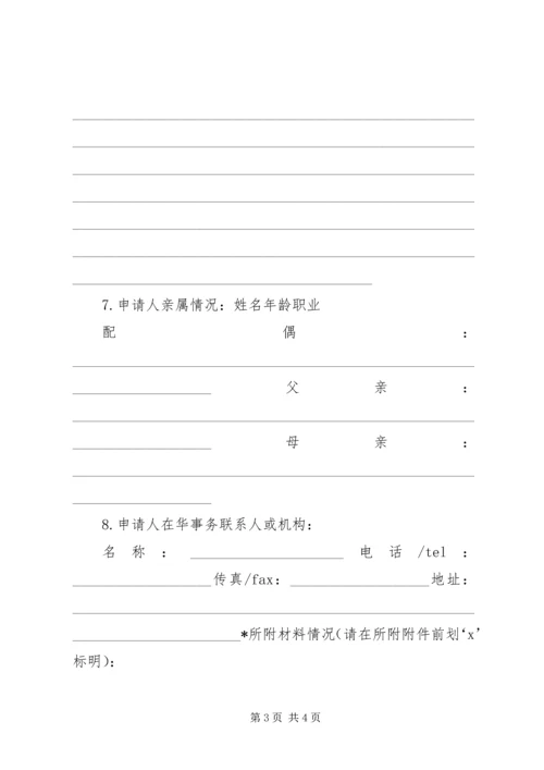 优秀外国留学生奖学金申请表浙江教育网 (2).docx