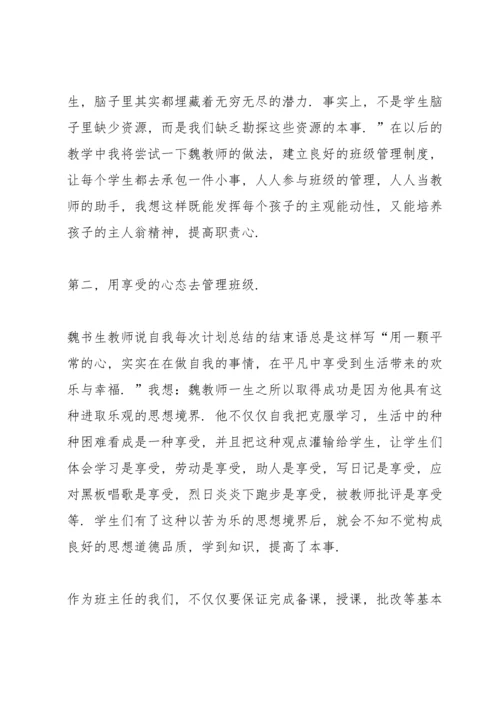 关于班主任国培心得体会范文5篇2020.docx