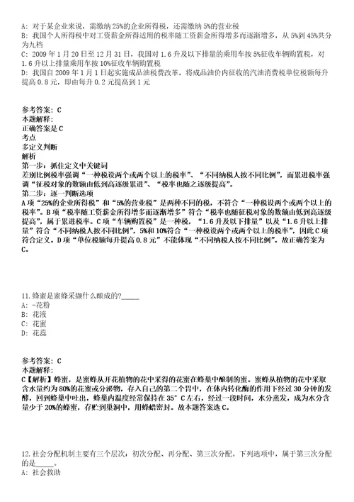 2021年09月中国石油冀东油田分公司2022届高校毕业生招考聘用23人模拟卷