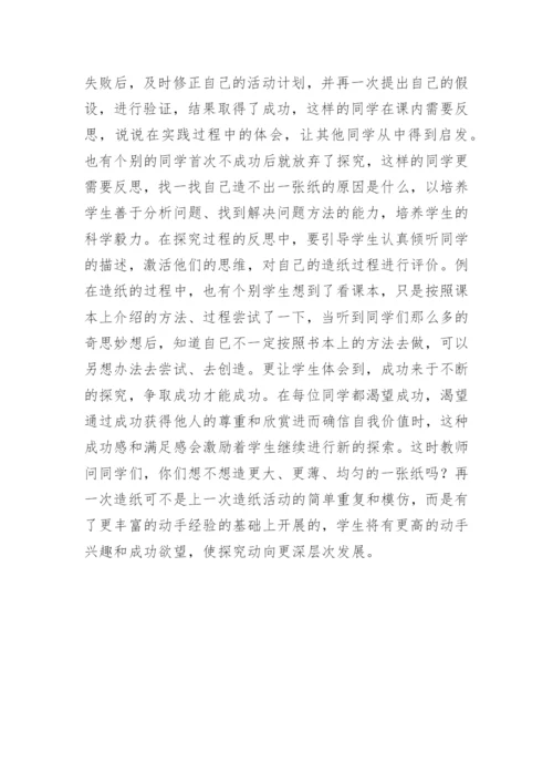 《我来造一张纸》教学反思.docx