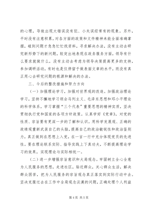 学习体会交流：加强理论修养严于律己做合格党员 (4).docx