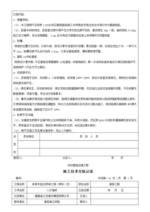 市政工程施工技术交底记录