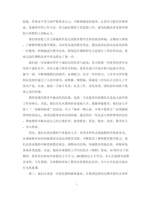 精编之幼儿园园长个人年终工作总结模板范本.docx