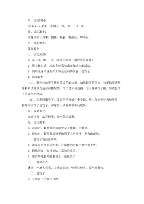 冬至活动策划书15篇.docx