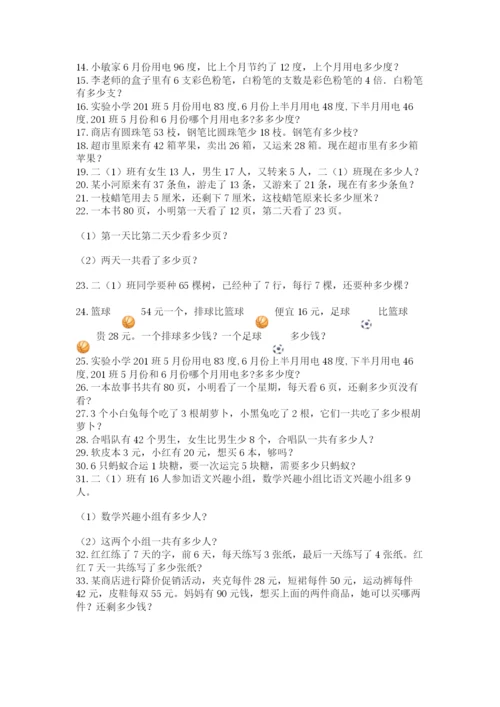 小学二年级数学应用题大全【word】.docx